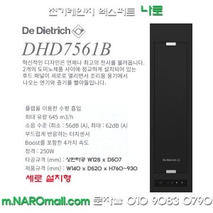 [디트리쉬] 다운드래프트 후드 DHD7561B